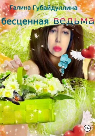 Галина Губайдуллина. Бесценная ведьма