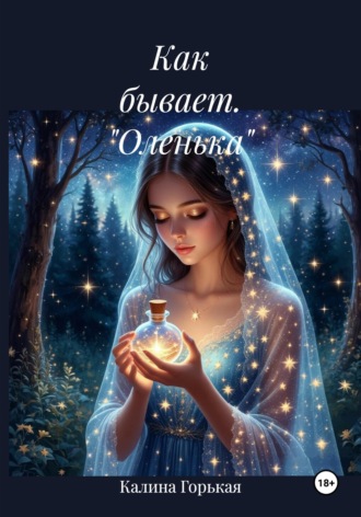 . Как бывает. 