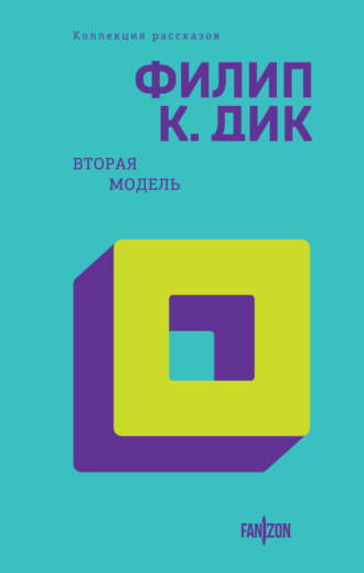 . Вторая модель