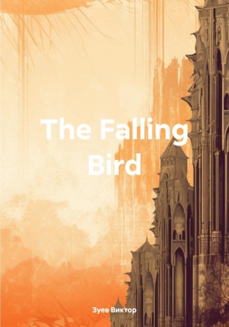 Виктор Иванович Зуев. The Falling Bird