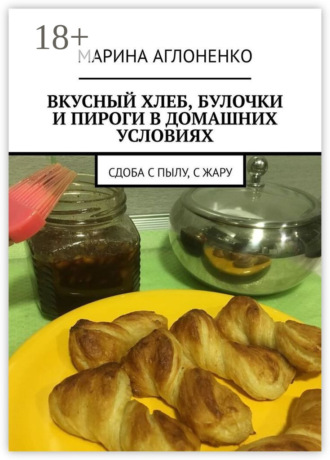 . Вкусный хлеб, булочки и пироги в домашних условиях. Сдоба с пылу, с жару