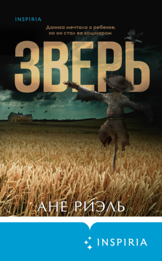 . Зверь