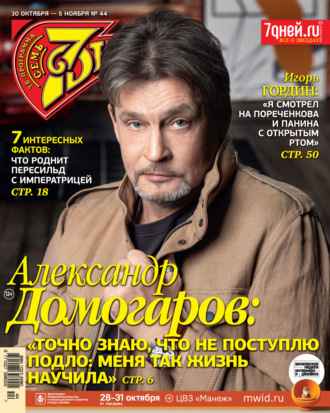 . Семь дней ТВ-программа №44/2023