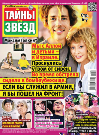 . Тайны звёзд №43/2023