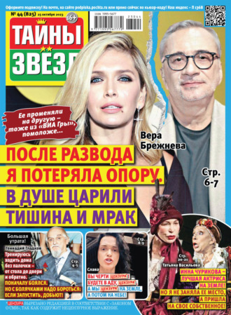 . Тайны звёзд №44/2023