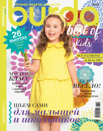 . Burda Special №07/2023