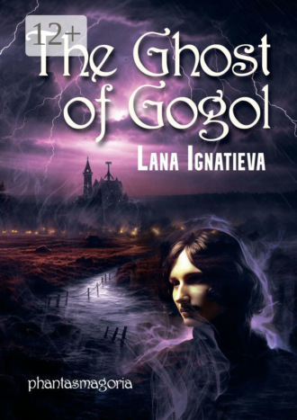 Lana Ignatieva. The Ghost of Gogol. Phantasmagoria