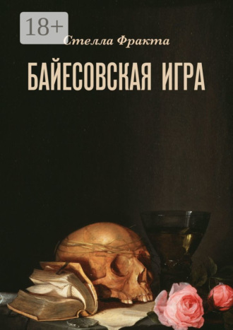 . Байесовская игра
