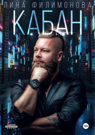 . Кабан