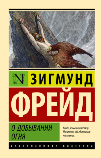 . О добывании огня