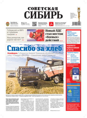 . Газета «Советская Сибирь» №45(27878) от 08.11.2023