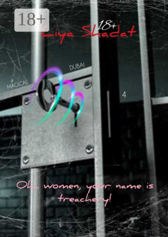 Liya Shadat. Magical Dubai – 4. Oh, women, your name is treachery!