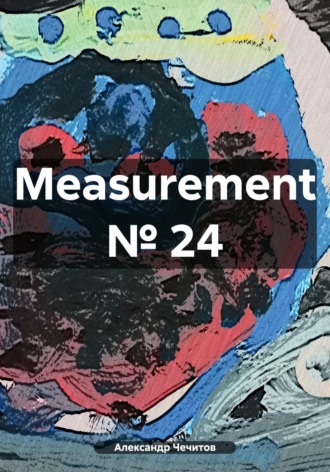 . Measurement № 24