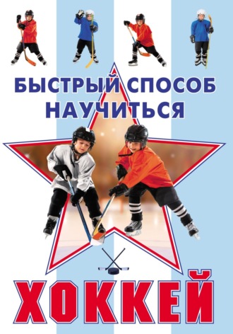 Василий Петров. Хоккей