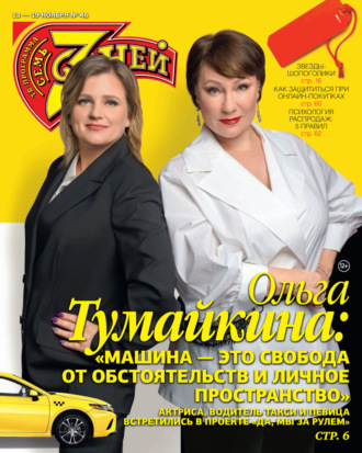 . Семь дней ТВ-программа №46/2023