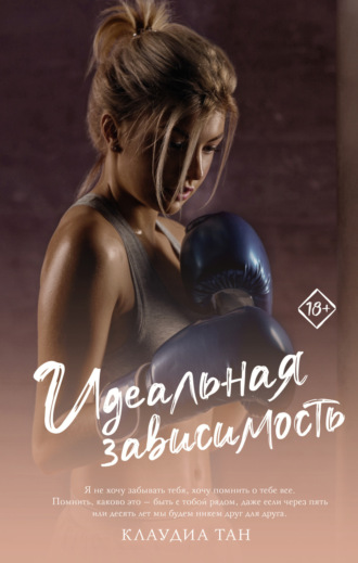 . Идеальная зависимость