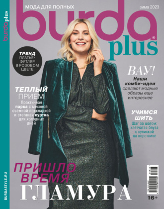 . Burda Special №08/2023