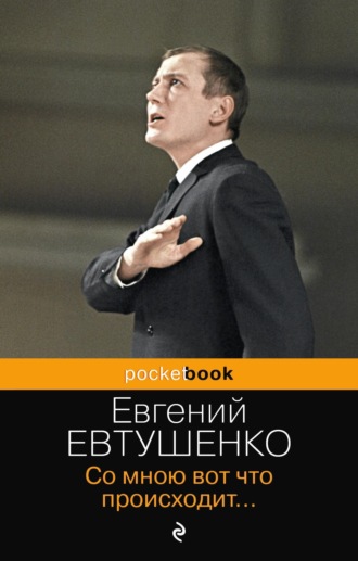 . Со мною вот что происходит…