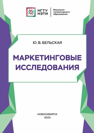 . Маркетинговые исследования
