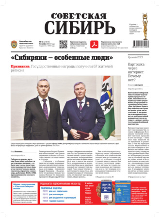 . Газета «Советская Сибирь» №46(27879) от 15.11.2023