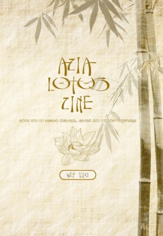. Zine Lotos. Asia fanbook