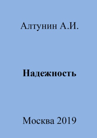. Надежность
