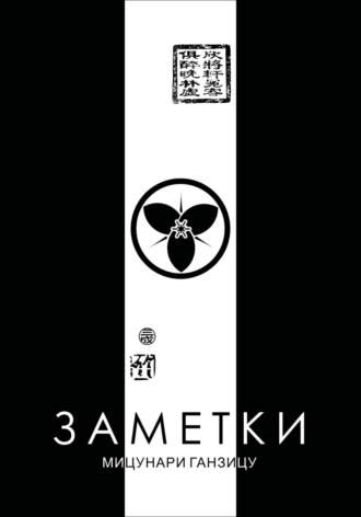 . Заметки