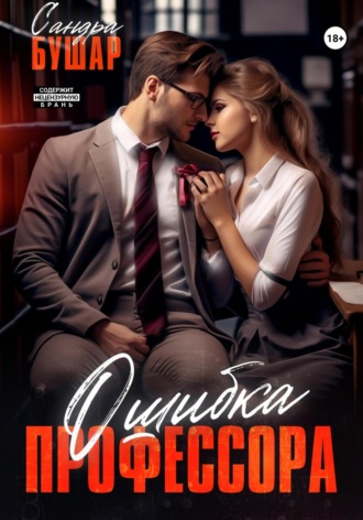 . Ошибка профессора
