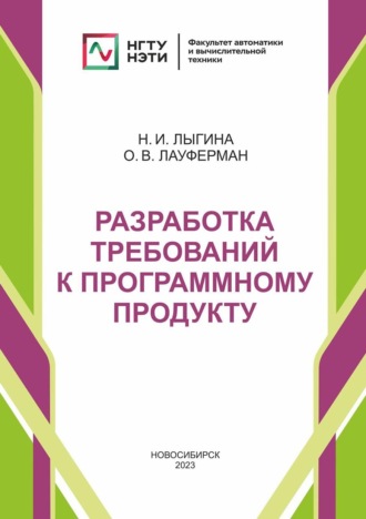 . Разработка требований к программному продукту