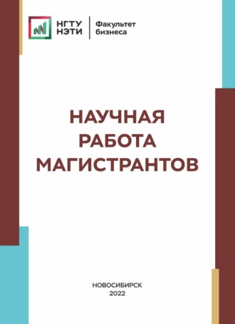 Е. А. Приходько. Научная работа магистрантов