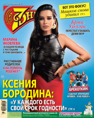 . Семь дней ТВ-программа №47/2023