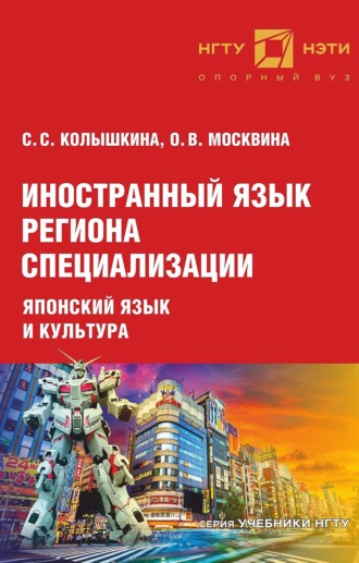 . Иностранный язык региона специализации: японский язык и культура