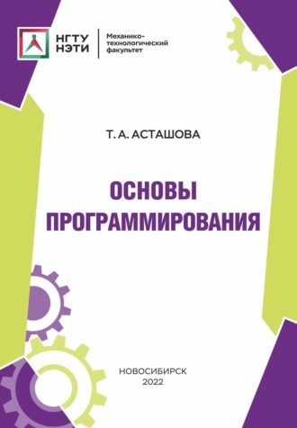 . Основы программирования