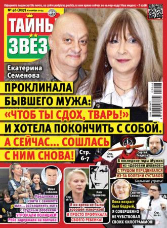 . Тайны звёзд №46/2023