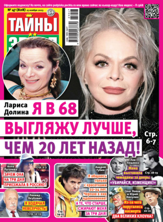 . Тайны звёзд №47/2023