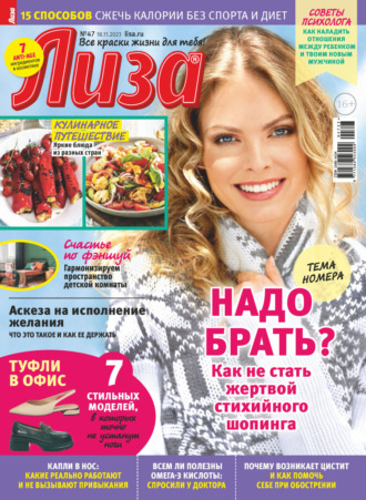 . Журнал «Лиза» №47/2023