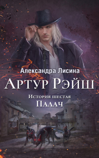 . Палач