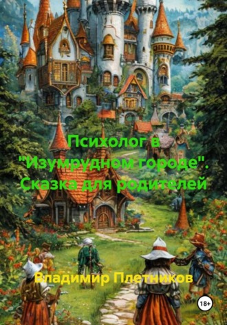 . Психолог в 