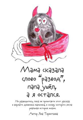 . Мама сказала слово «развод», папа ушёл, а я остался