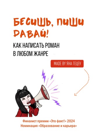 . Бесишь, пиши давай!