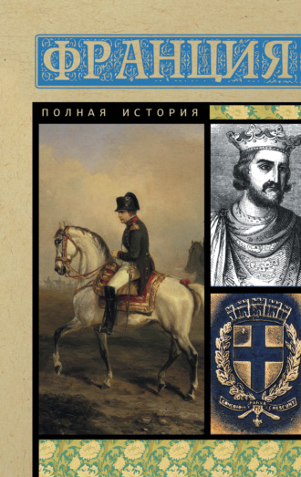 Серж Нонте. Франция. Полная история