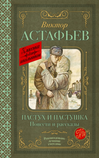 . Пастух и пастушка