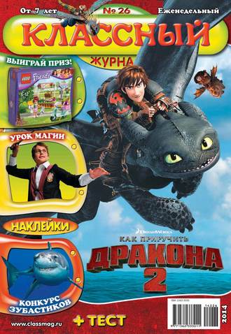 . Классный журнал №26/2014