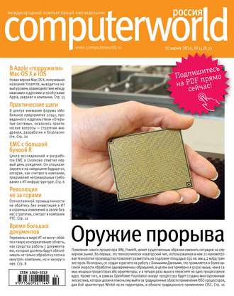 . Журнал Computerworld Россия №14/2014