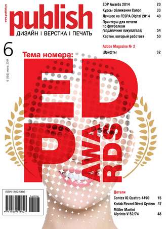 . Журнал Publish №06/2014