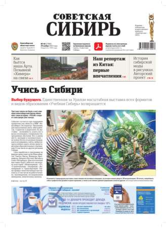 . Газета «Советская Сибирь» №48(27881) от 29.11.2023