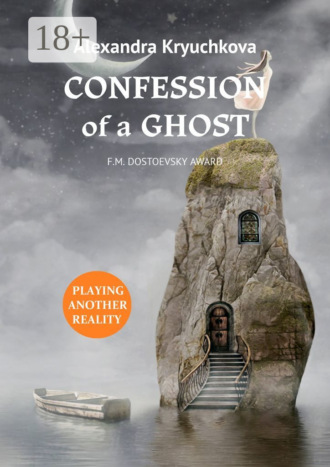 . Confession of a Ghost. F.M. Dostoevsky award. Playing Another Reality