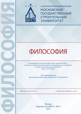 Коллектив авторов. Философия