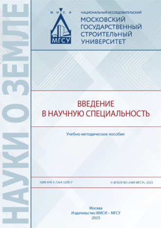 П. М. Жук. Введение в научную специальность