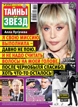 . Тайны звёзд №48/2023